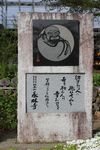 永林寺の建碑